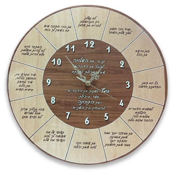 שעון קיר עגול מעץ בהדפסת מלל אישי